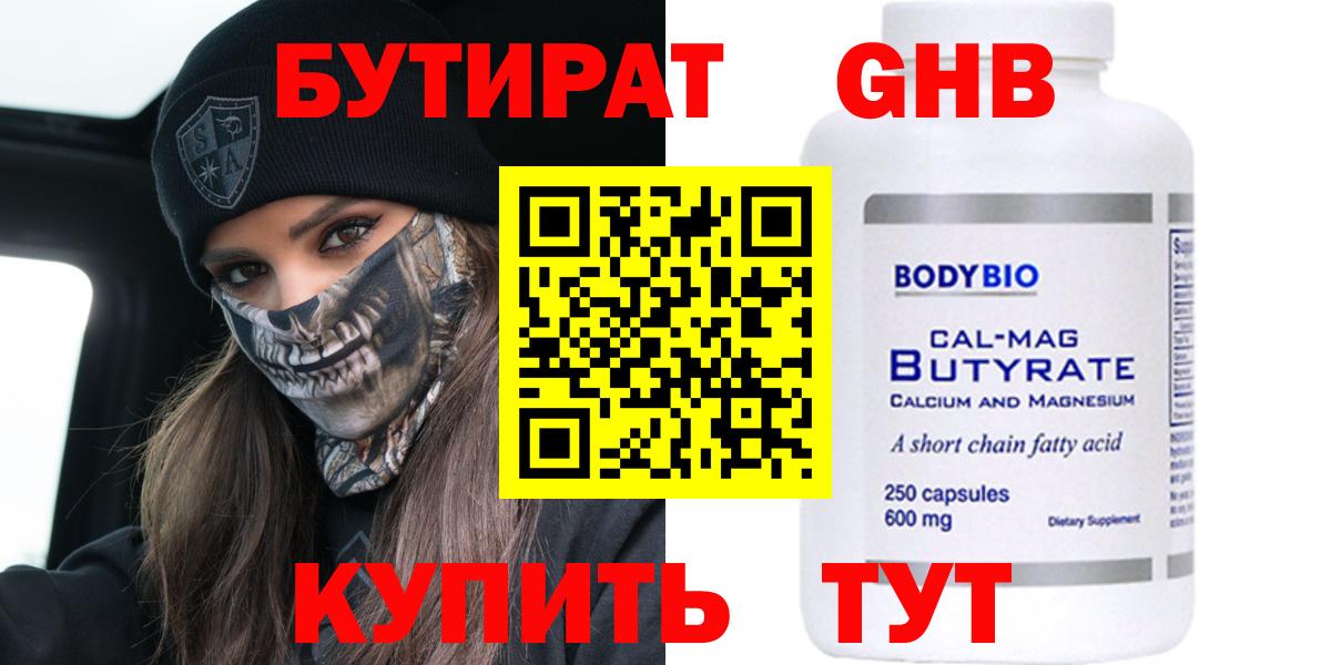 Астрахань  БУТИРАТ вода  Вход с VPN 