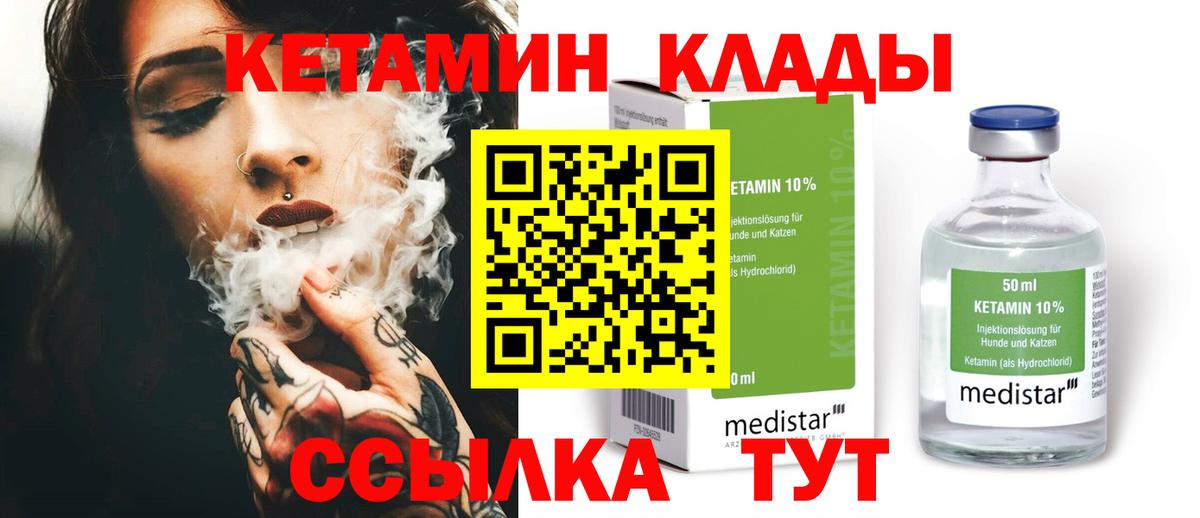 КЕТАМИН VHQ  Вход с VPN  Астрахань 